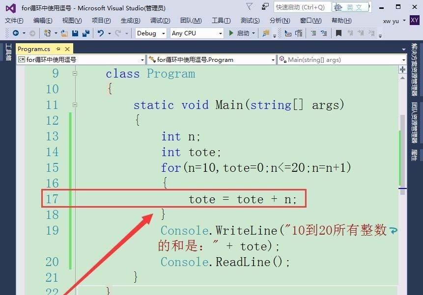 vs中for语句中的逗号怎么使用?