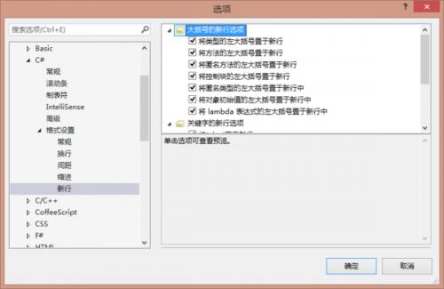 vs中大括号格式如何更改