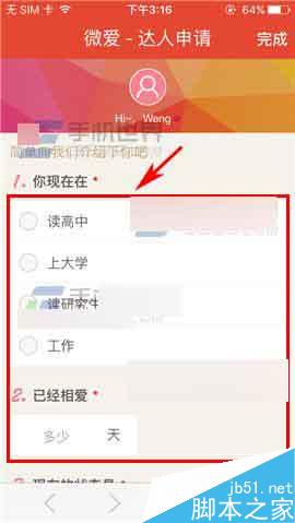 微爱app怎么申请达人认证?