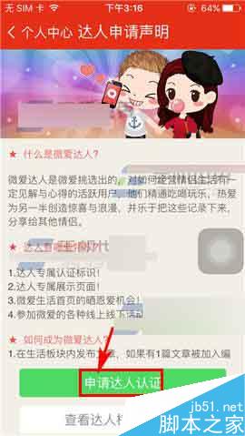 微爱app怎么申请达人认证?