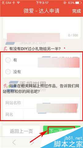 微爱app怎么申请达人认证?