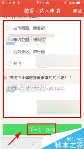 微爱app怎么申请达人认证?