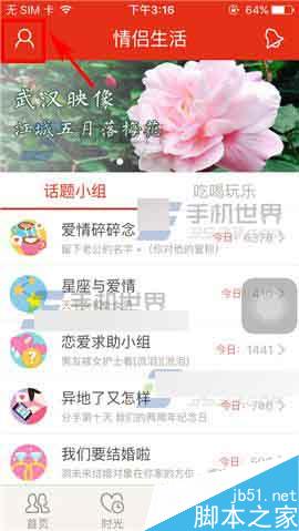 微爱app怎么申请达人认证?