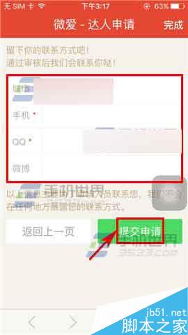 微爱app怎么申请达人认证?