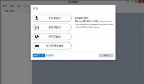wallpaper engine动态壁纸怎么制作