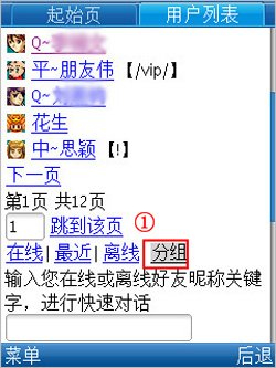 WAPQQ如何查看分组列表?