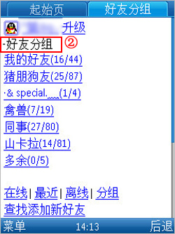WAPQQ如何查看分组列表?