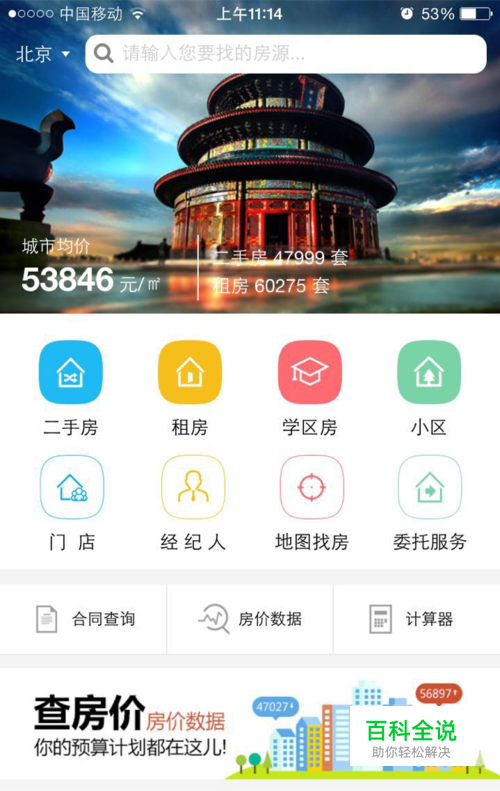 我爱我家APP如何使用