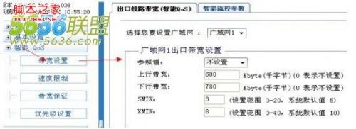 wayos路由智能限速功能图文讲解