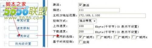 wayos路由智能限速功能图文讲解