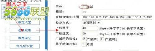 wayos路由智能限速功能图文讲解