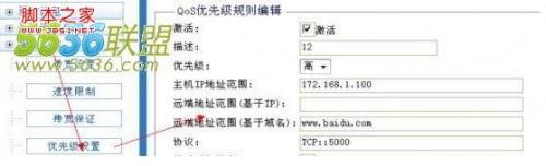 wayos路由智能限速功能图文讲解