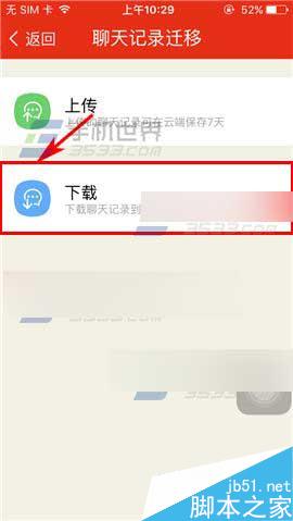 微爱怎么下载聊天记录呢?