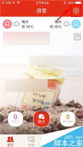 微爱怎么设置头像装饰?