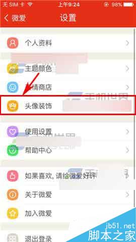 微爱怎么设置头像装饰?