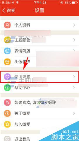 微爱怎么更换提醒铃声呢?