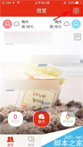 微爱怎么下载聊天记录呢?