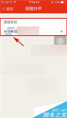 微爱怎么更换提醒铃声呢?