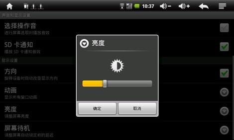 为安卓平板电脑屏幕调节亮度