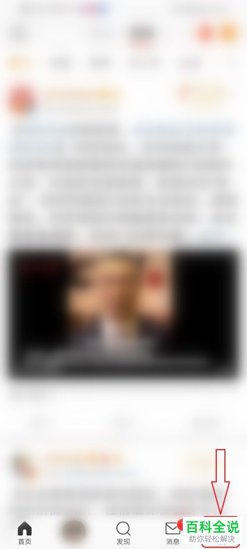 微博APP中的陌生登录提醒怎么开启或关闭