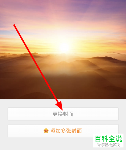 微博APP怎么更换主页的封面图