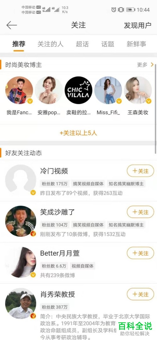 微博APP中的新年开运卡如何集齐