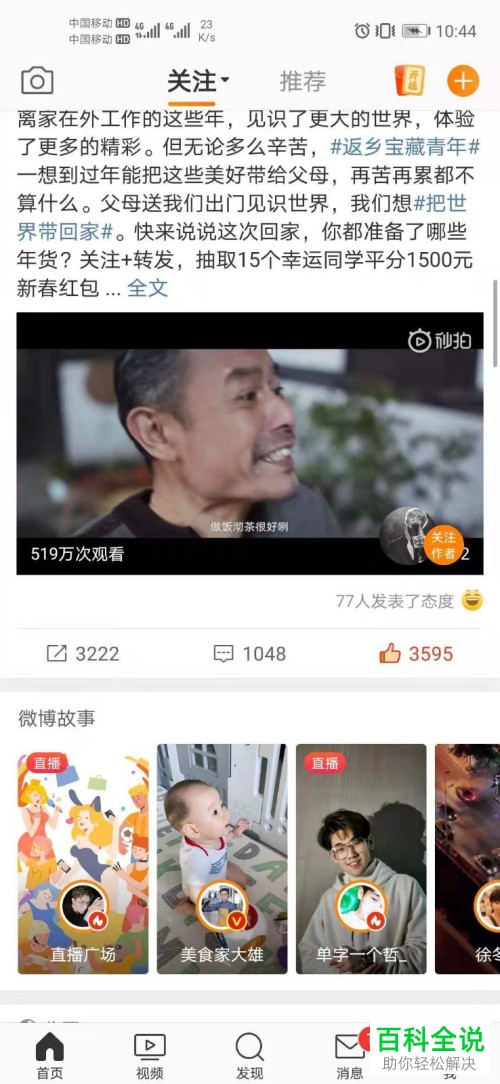 微博APP中的新年开运卡如何集齐