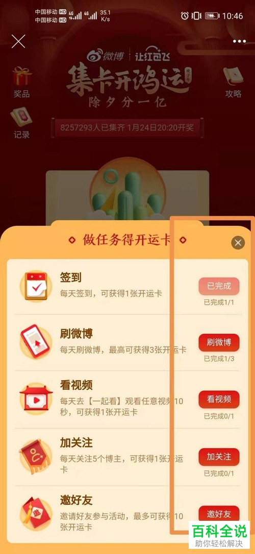 微博APP中的新年开运卡如何集齐