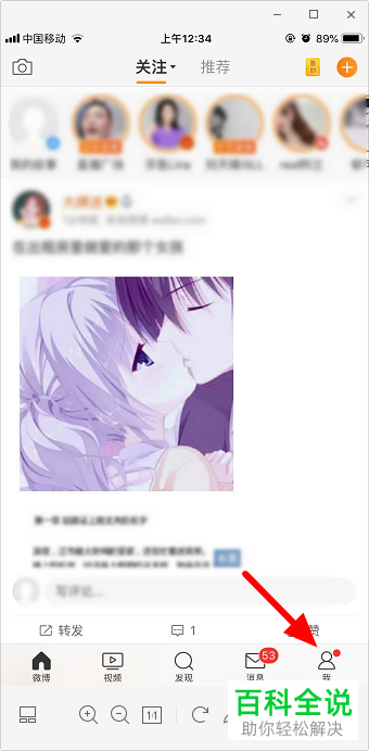 微博APP中的微博热点如何设置开启