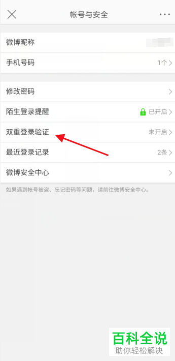 微博APP中的双重登录验证怎么开启