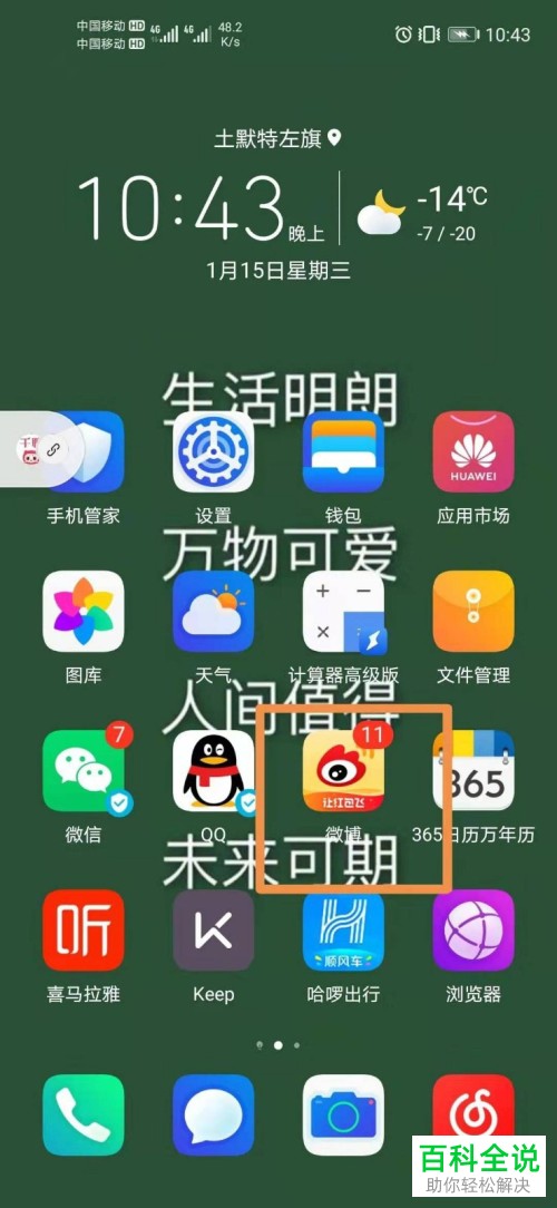 微博APP中的新年开运卡如何集齐