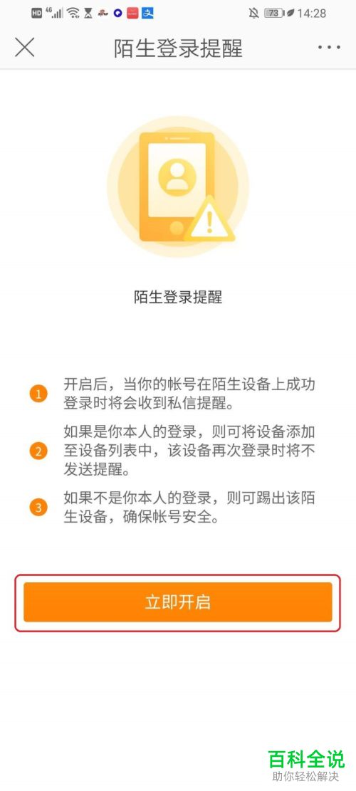 微博APP中的陌生登录提醒怎么开启或关闭