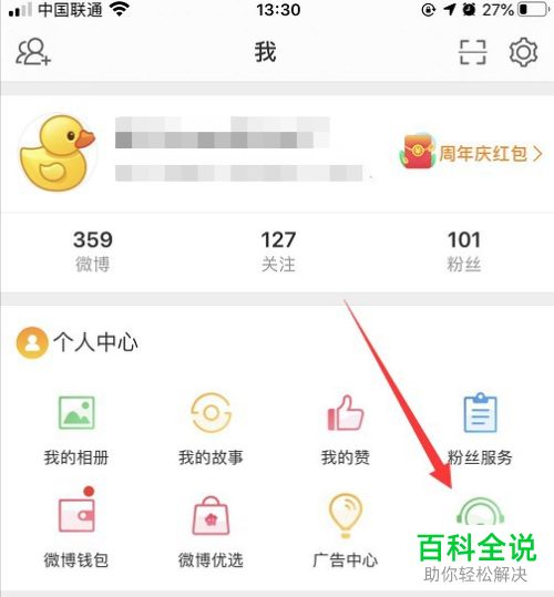微博APP中的无效关注怎么清除