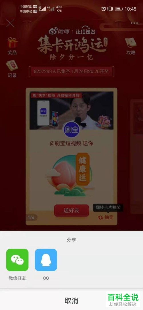 微博APP中的新年开运卡如何集齐