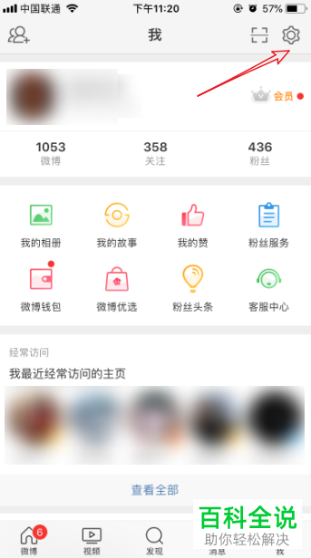 微博APP中的评论防护如何设置