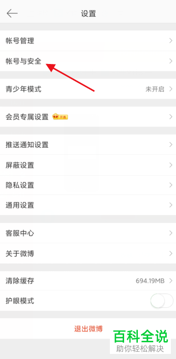 微博APP中的双重登录验证怎么开启