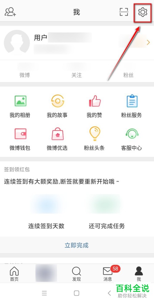 微博APP中的视频和动图自动播放怎么设置关闭