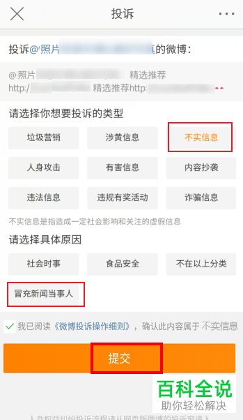 微博APP中的不良网站链接如何进行投诉举报