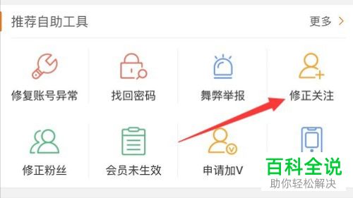 微博APP中的无效关注怎么清除
