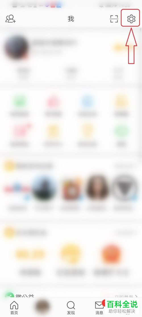 微博APP中的陌生登录提醒怎么开启或关闭