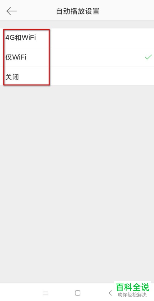 微博APP中的视频和动图自动播放怎么设置关闭