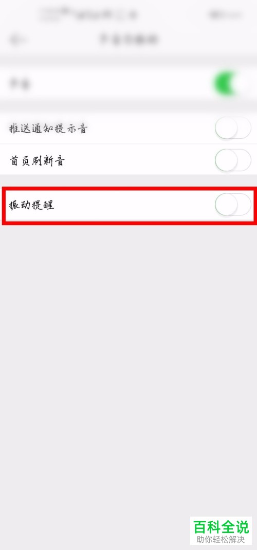微博APP的振动提醒如何设置关闭