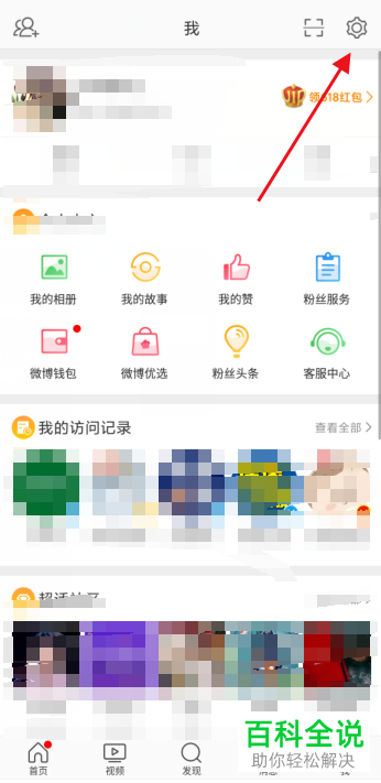 微博APP中的双重登录验证怎么开启