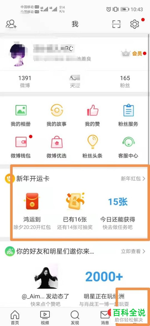 微博APP中的新年开运卡如何集齐