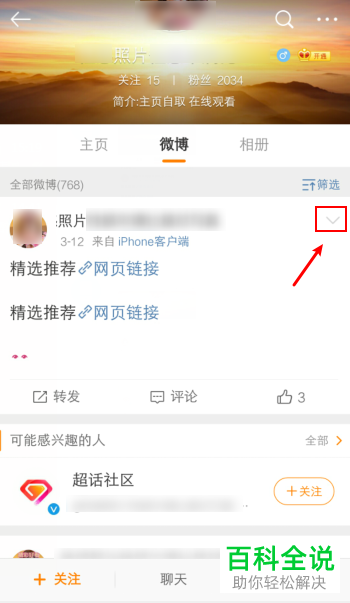 微博APP中的不良网站链接如何进行投诉举报