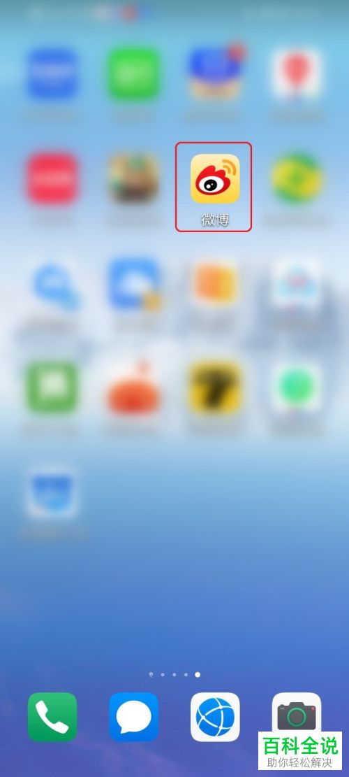 微博APP中的陌生登录提醒怎么开启或关闭