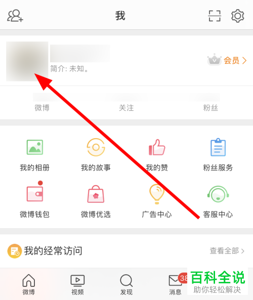 微博APP怎么更换主页的封面图