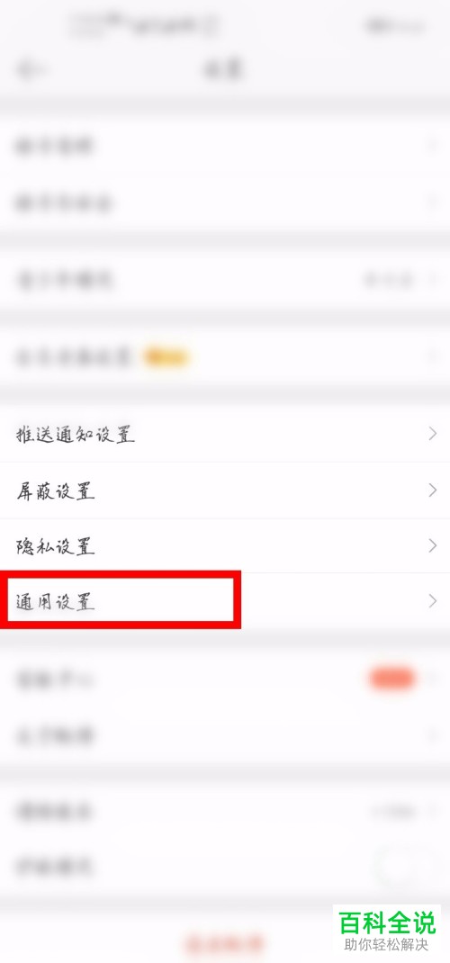 微博APP的振动提醒如何设置关闭