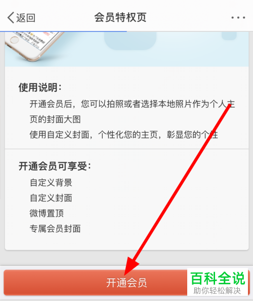 微博APP怎么更换主页的封面图