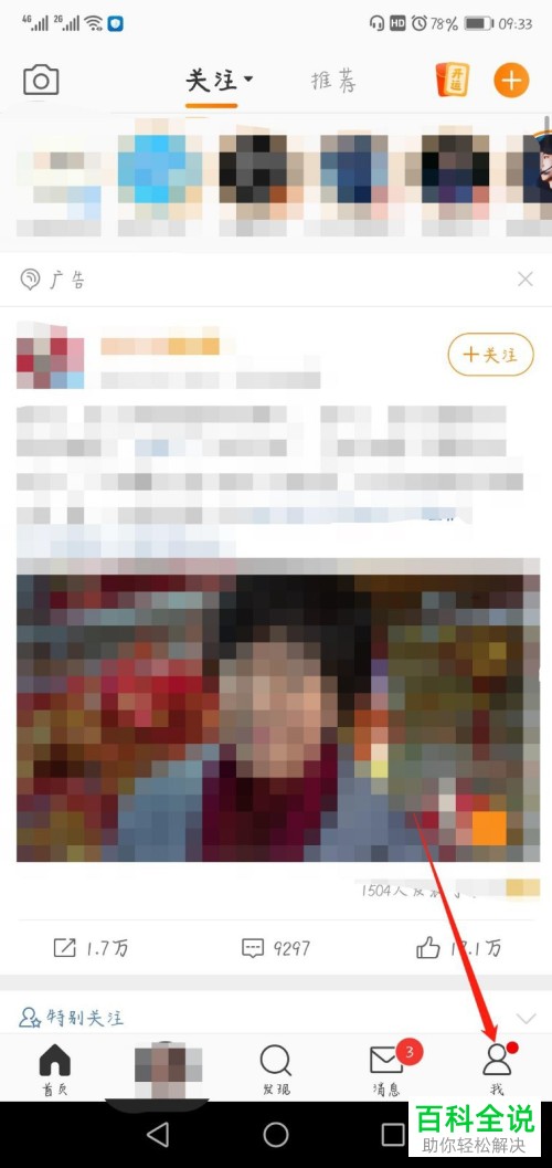 微博APP的图片怎么设置为高清像素显示